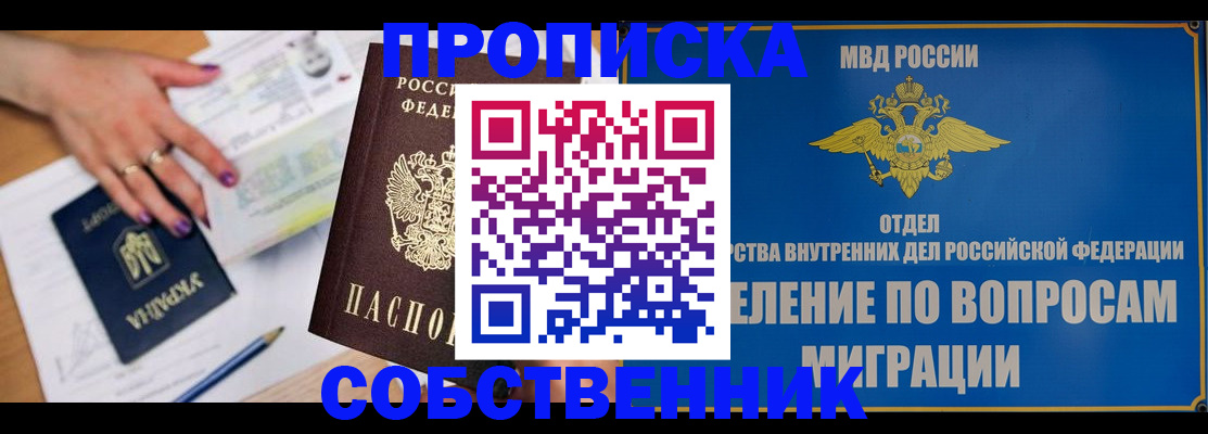 где прописаться в Усть-Лабинске