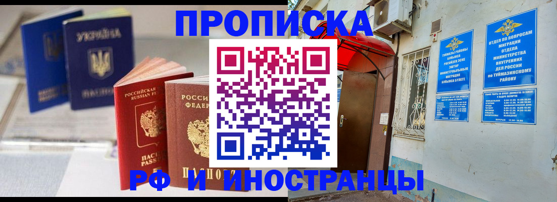 прописка иностранных граждан в Усть-Лабинске