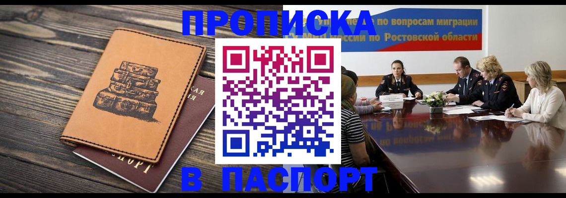 прописка для военкомата в Усть-Лабинске