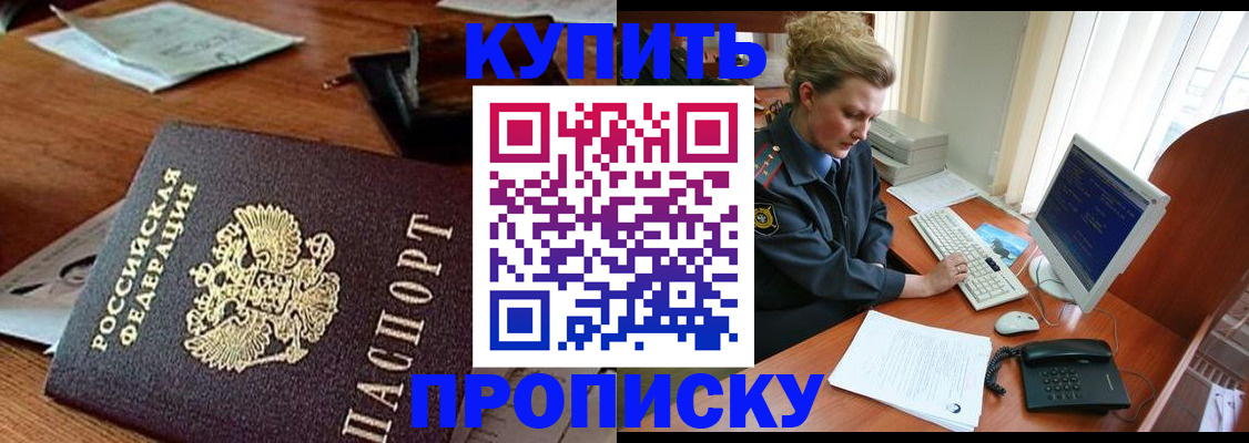 временная прописка в Усть-Лабинске