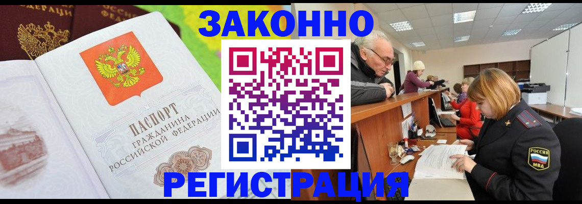 прописка гарантия в Усть-Лабинске